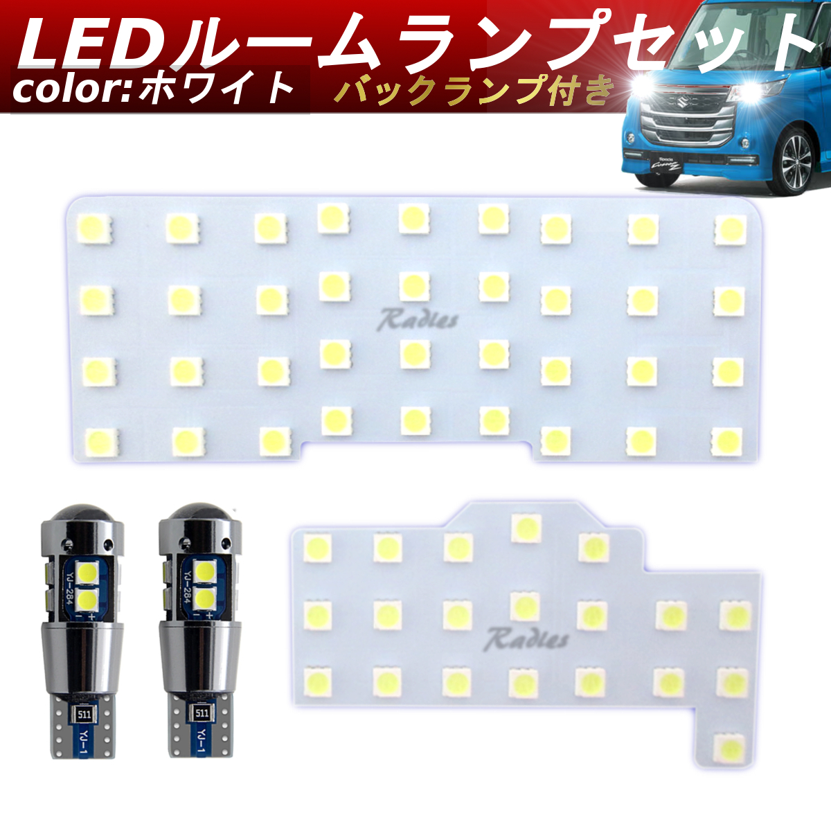 ワゴンR スペーシア MRワゴン パレット MRワゴンWit パレットSW MK21S LED バックランプ ルームランプ 専用設計LED 保証付_画像2