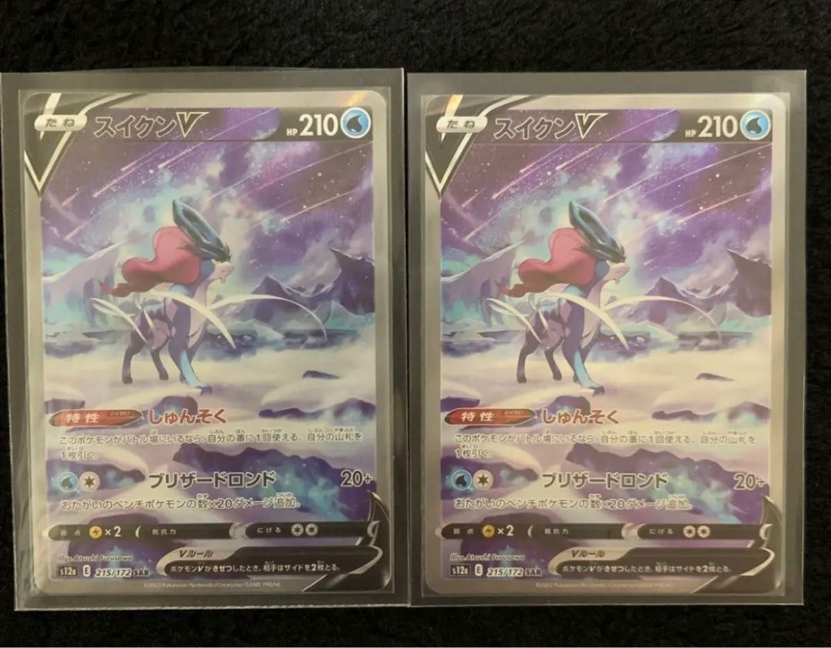 ポケモンカード ブイスターユニバース スイクンv sar 2枚|Yahoo ポケモンカード ブイスターユニバース スイクンv sar 2枚|Yahoo