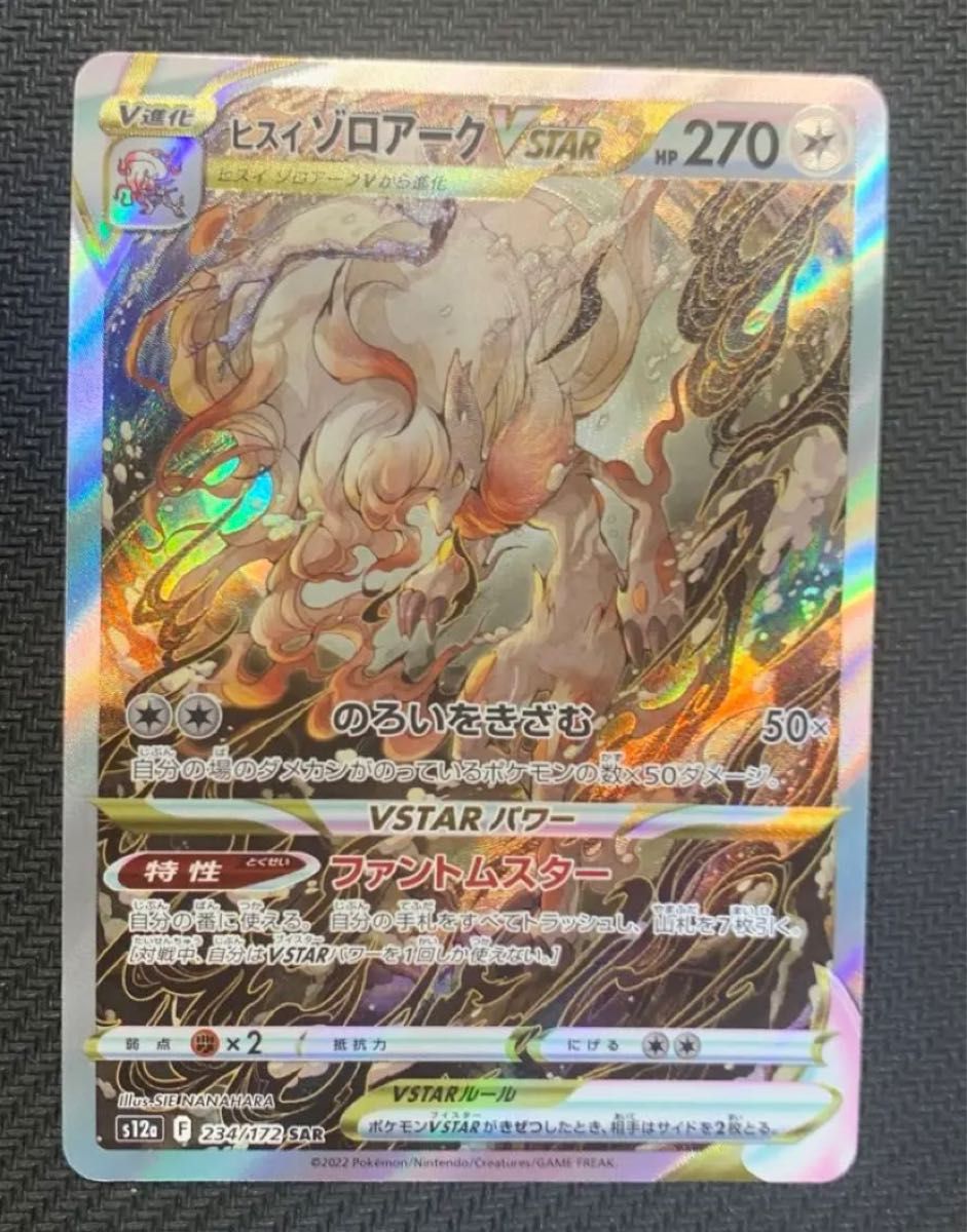 ポケモンカード ヒスイゾロアーク vstar sar|Yahoo!フリマ(旧 ポケモンカード ヒスイゾロアーク vstar sar|Yahoo!フリマ(旧