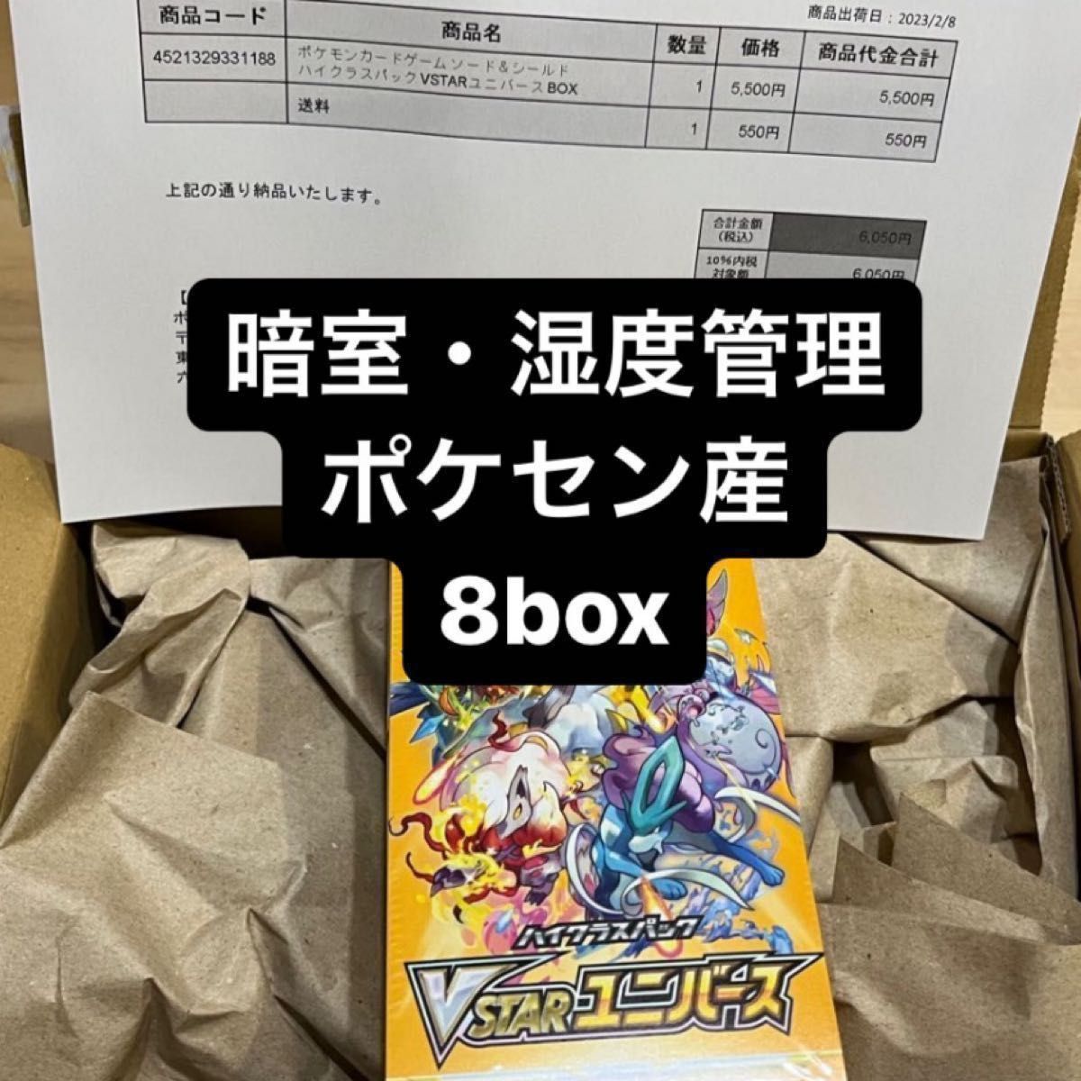 新品未開封　ポケセン産 シュリンク付き ポケモンカードvstarユニバース 8box