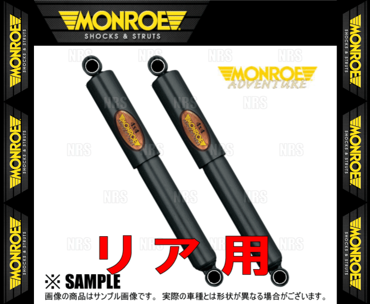 MONROE モンロー アドベンチャー (リア) ランドクルーザー 80 FJ80G/FZJ80G/HZJ81V/HDJ81V 89/10～98/1 4WD車 (D8433S/D8433S_画像2