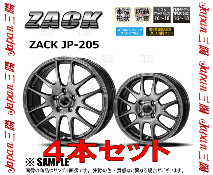 ジャパン三陽 ZACK JP-205 (ブラックシルバー/4本セット) 3.5B x 12インチ INSET+45 PCD100 4穴 (LF01_画像3