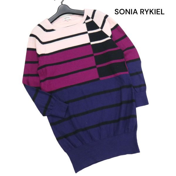 SONIA RYKIEL ソニアリキエル 秋冬 ボーダー デザイン♪ ウール ロング