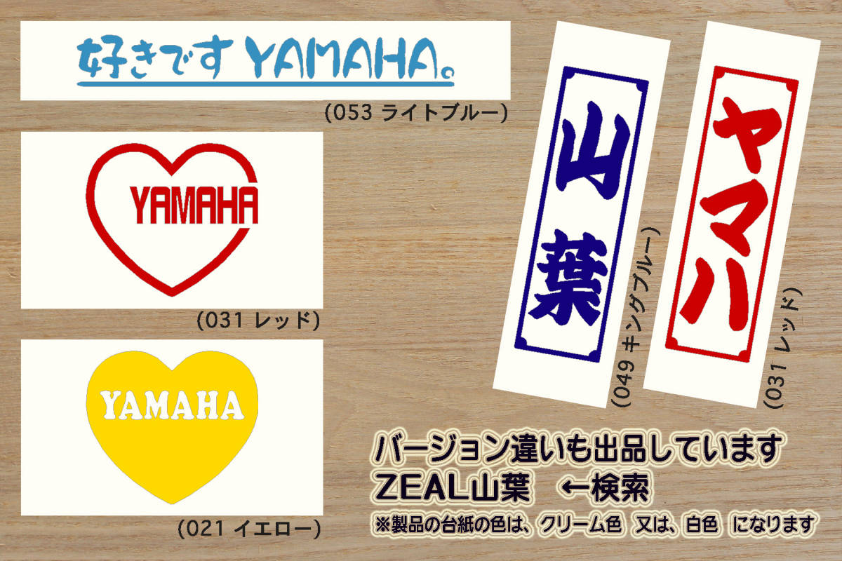 バーコード YAMAHA ステッカー ヤマハ_YZF-R1_YZF-R6_YZF-R25_TZR250_TZR250R_TZM50R_テイスト_改_改造_チューニング_カスタム_ZEAL山葉_画像4