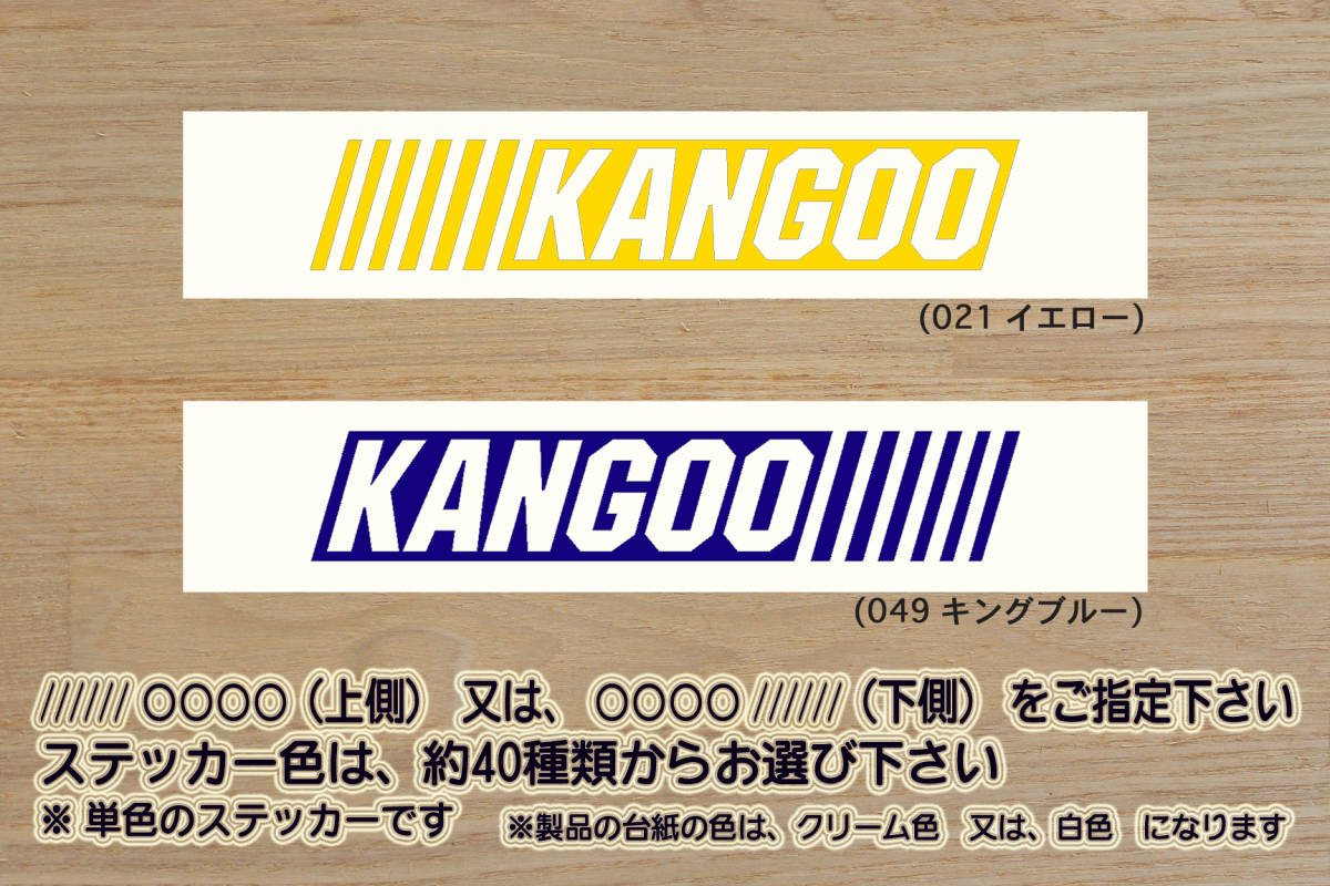  ※ バーコード KANGOO ステッカー　2Lサイズ 216mm×40mm　1000円 (定形外郵便 規格内 可能サイズ)_ZEALルノー_画像1