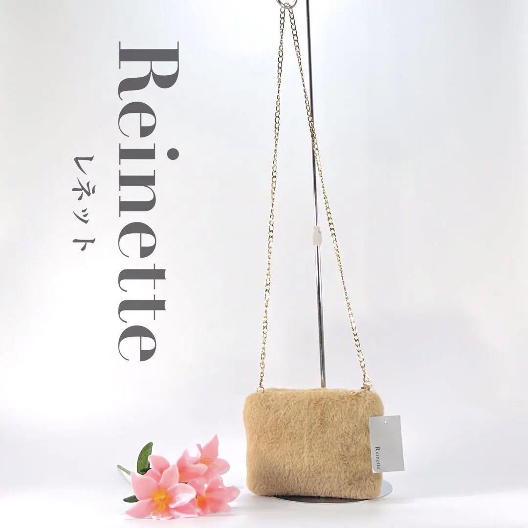 未使用 タグつき レネット Reinette ファー ショルダーバッグ 2way ポーチ ポシェット ベージュ レディース 女性用_画像1