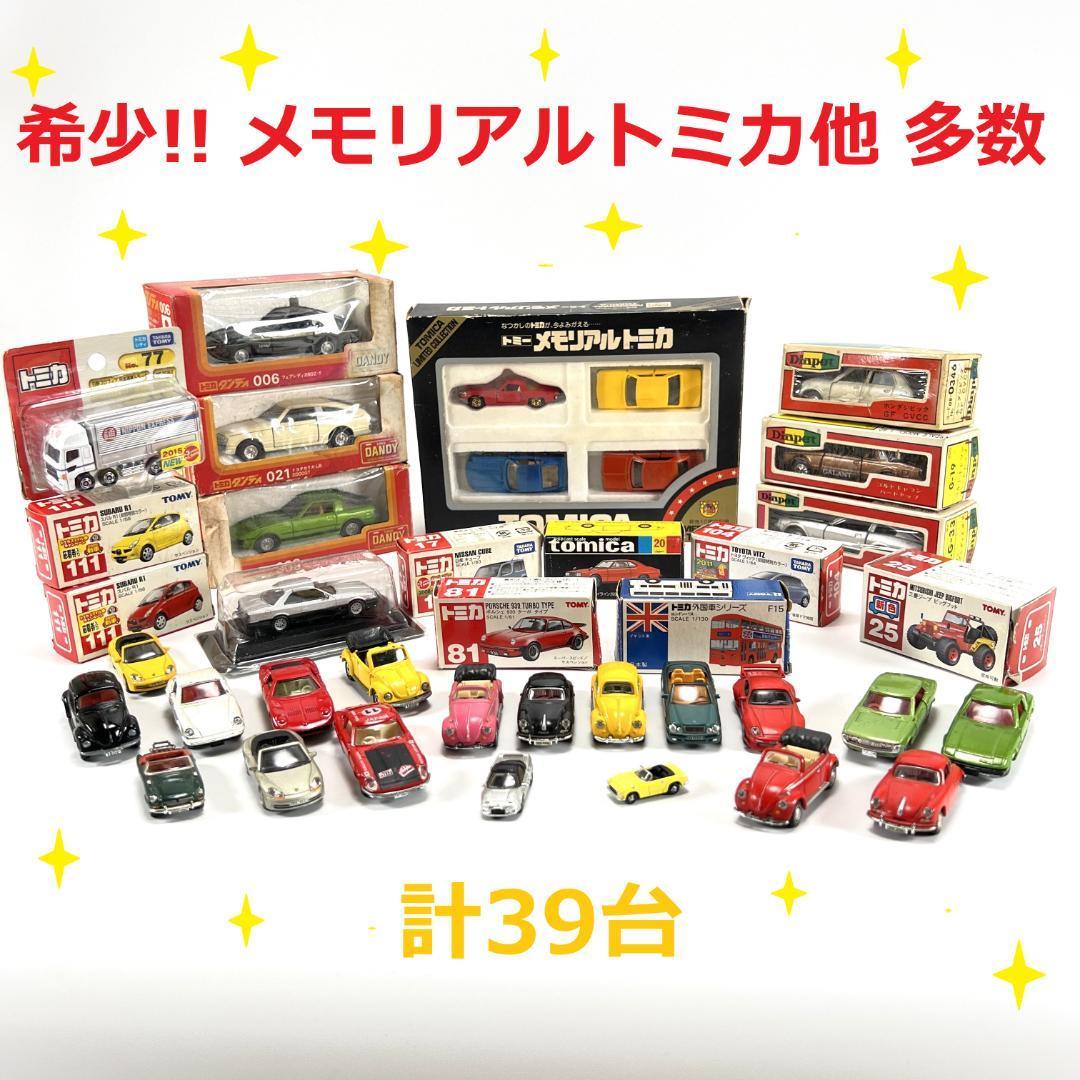 希少！ 10周年記念 メモリアル トミカ 他 黒箱 赤箱 ダンディ ダイヤペット まとめ売り