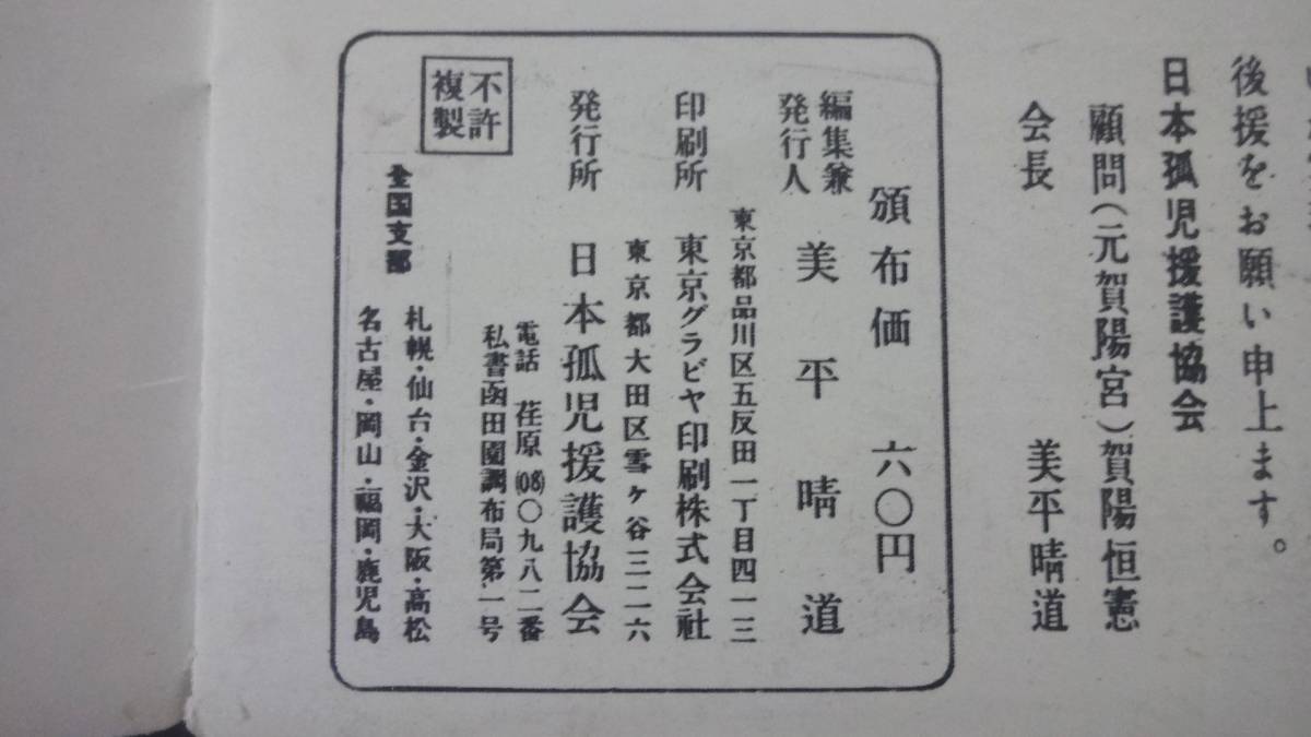 皇室御写真集　日本孤児援護協會　昭和天皇　冊子_画像6