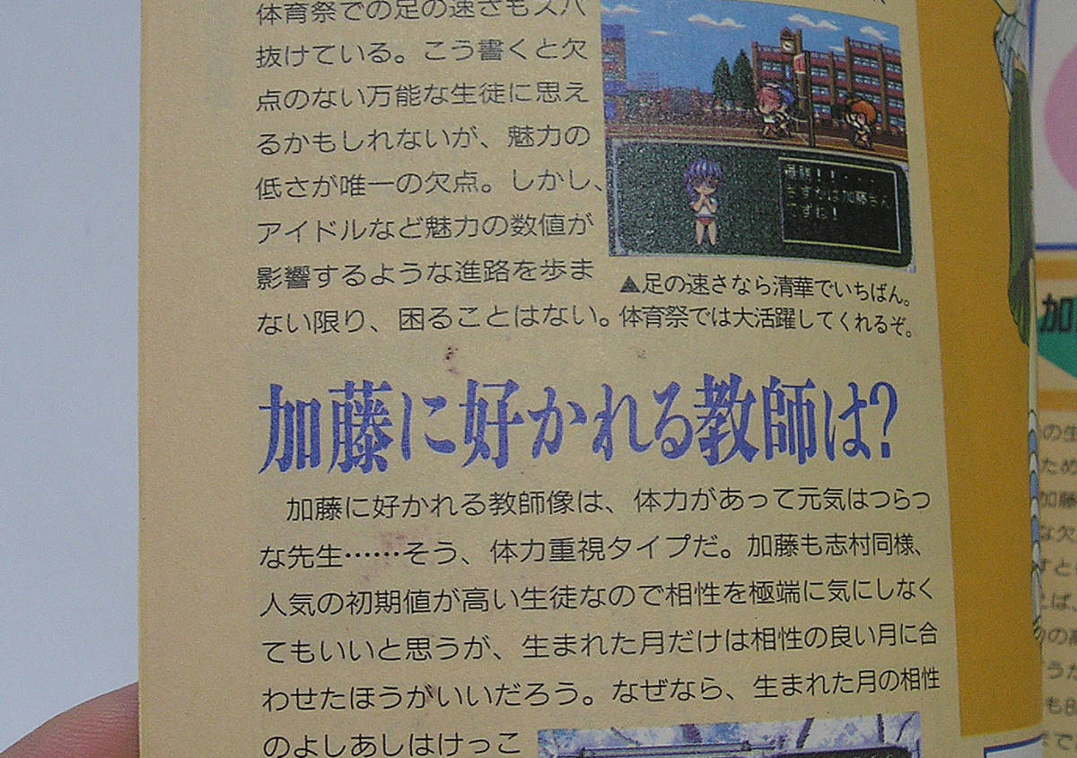 [冊子] 卒業 完全マニュアル 実践編 (電撃PCエンジン 1993年9月号付録) [h15694]_画像6