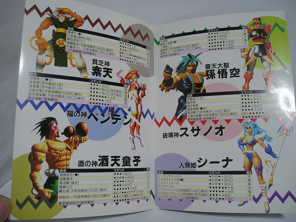 パンフレット NEOGEO CD 神凰拳 コマンド表型パンフレット SNK パンフレット NEOGEO CD 神凰拳 コマンド表型パンフレット SNK