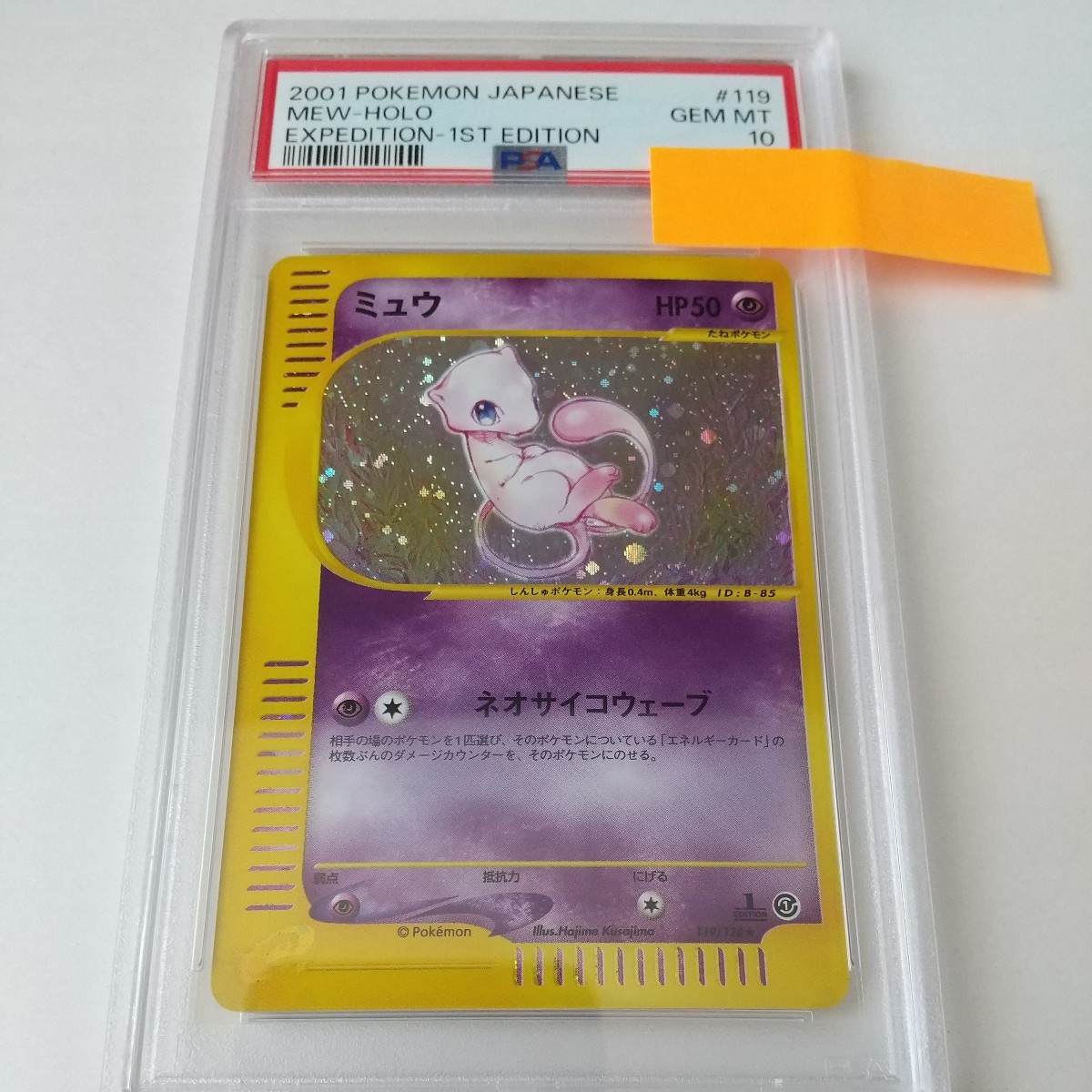 PSA10 GEM MT ポケモンカードe ミュウ 1ed ポケカ_画像1