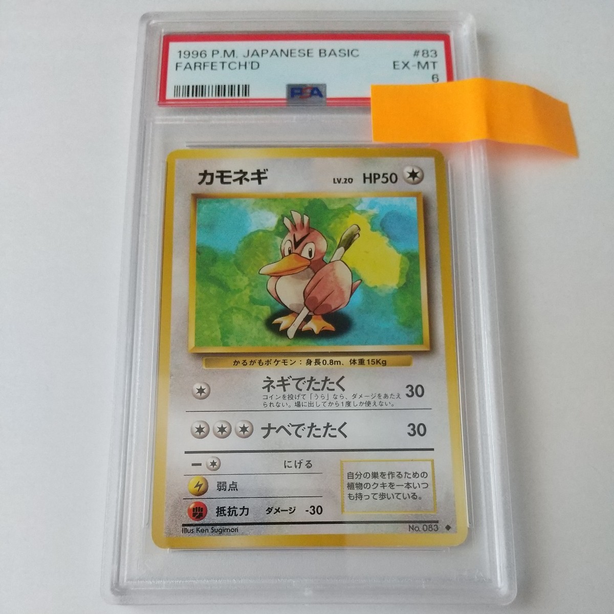 【PSA6 EX-MT】　カモネギ　第一弾　初版　マーク有り　旧裏面　ポケモンカード　ポケカ_画像1