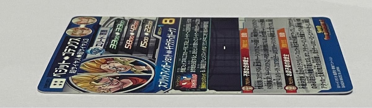 UGM9-SEC2 ベジット(微キズあり) スーパードラゴンボール UGM9-SEC2 ベジット(微キズあり) スーパードラゴンボール