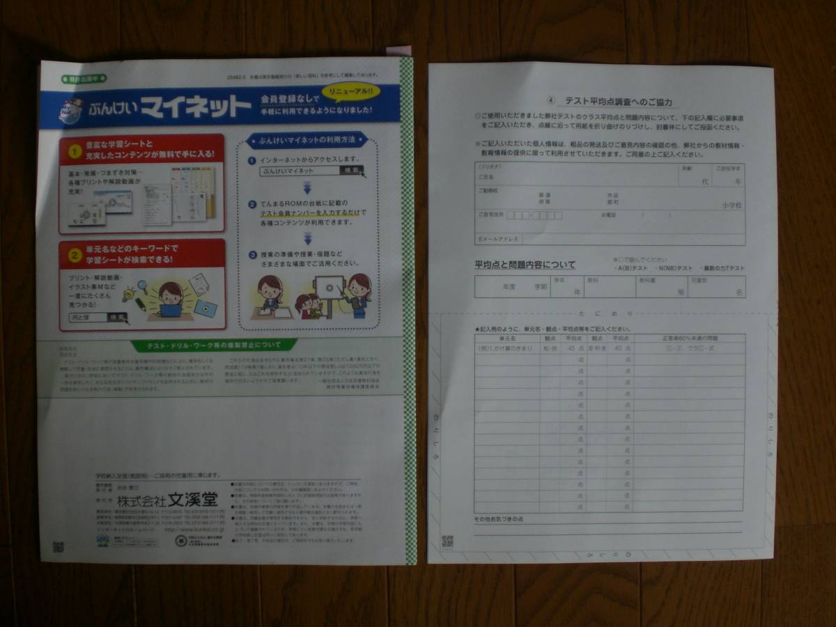 2653　小学３年生　理科　理科テスト　上　東京書籍　教師用書　ぶんけい_画像2