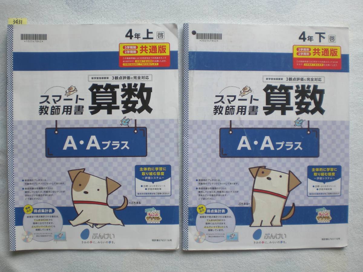 3431　小学４年生　算数　計算　啓林館　算数テスト　ぶんけい　教師用書　１年間分_画像1