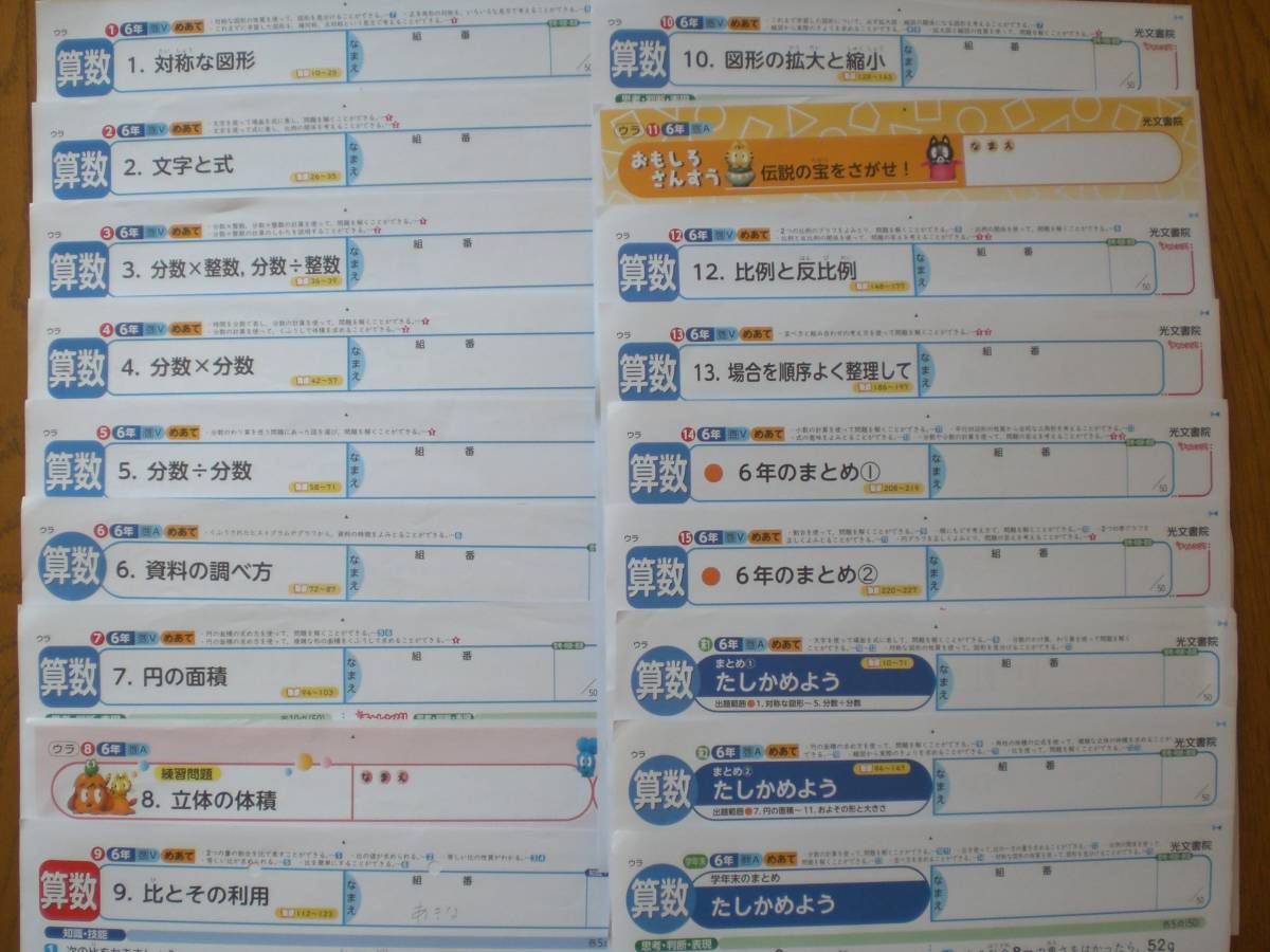 3713　小学６年生　算数　計算　啓林館　算数テスト　光文書院　18枚　問題　解答付_画像1