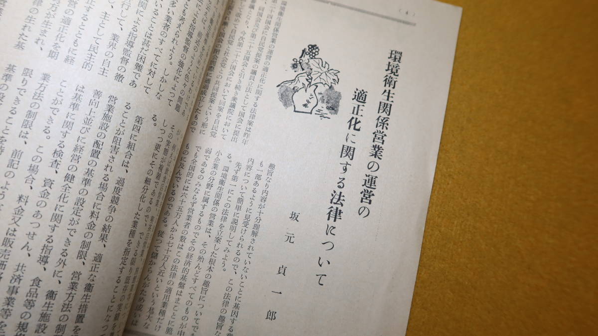 『環境衛生　第4巻第6号』日本厚生通信社、1957【特集・日本脳炎/「日本脳炎の流行状況について」「蚊の話」他】_画像8