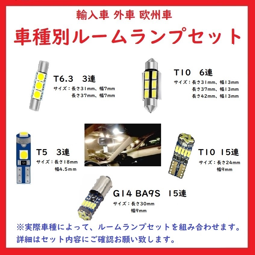 マセラティ MG グラントゥーリズモ [H19.10-] LED ルームランプ キャンセラー内蔵 15点セット_画像1