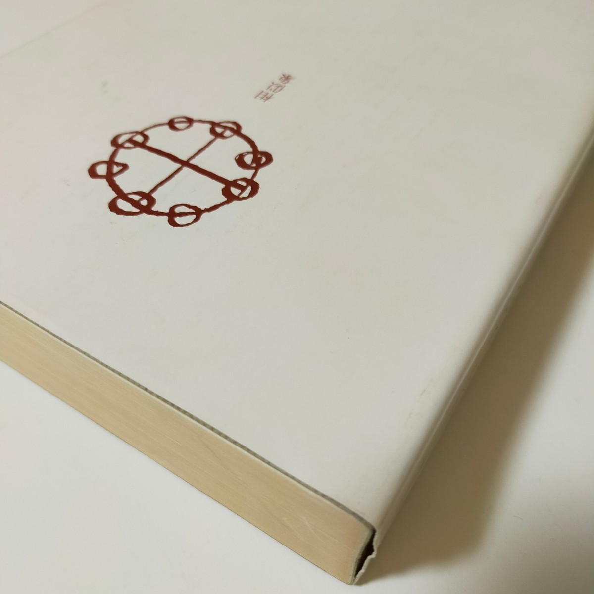 相似象学会誌 相似象 特集号 ファウスト カタカムナ 宇野多美恵 相似象学会誌 相似象 特集号 ファウスト カタカムナ 宇野多美恵