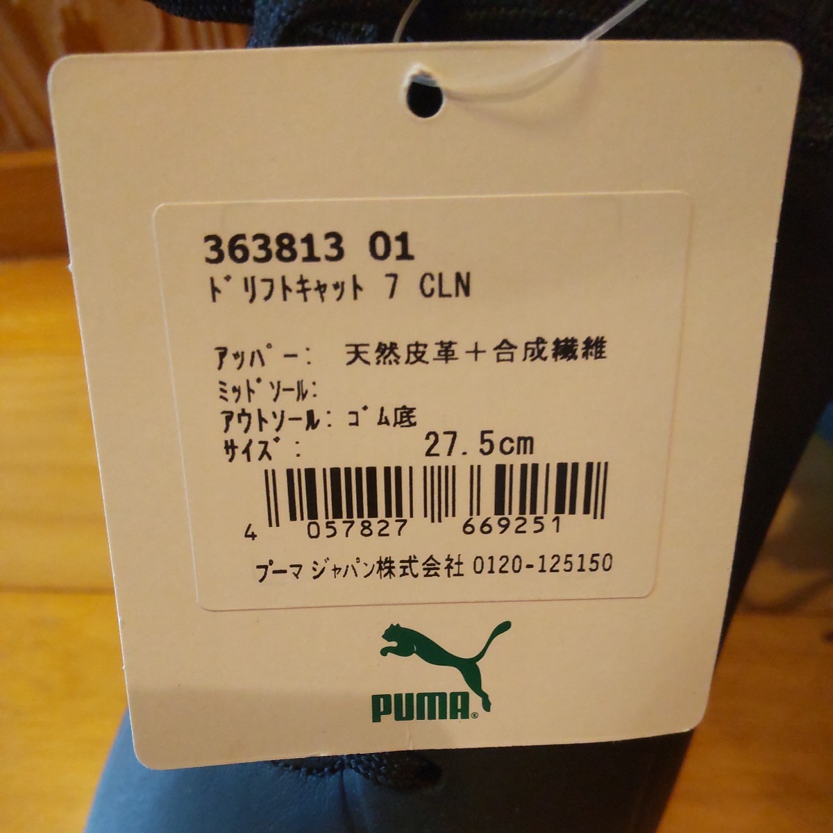 未使用 PUMA ドリフトキャット 27.5_画像2