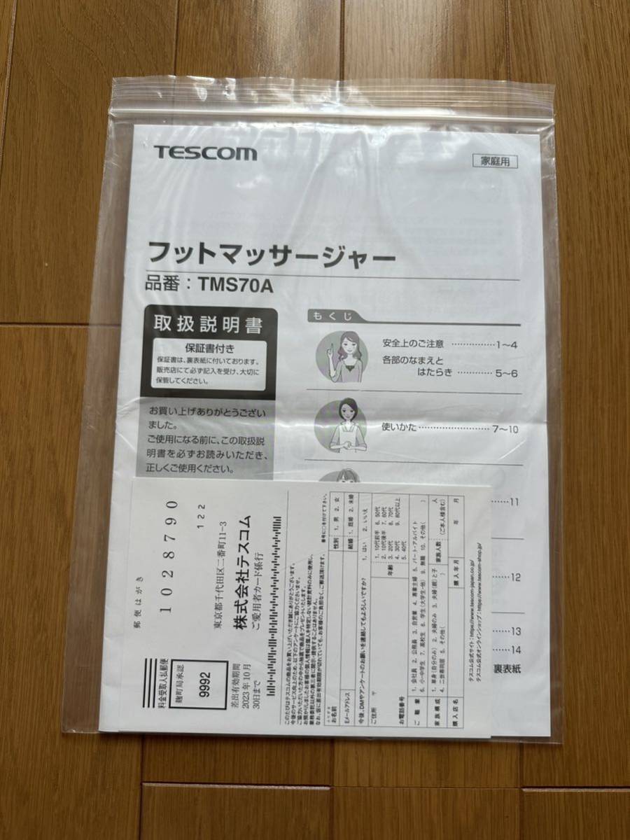 テスコム TMS-70A フットマッサージャー 美品 Yahoo!フリマ（旧） 4