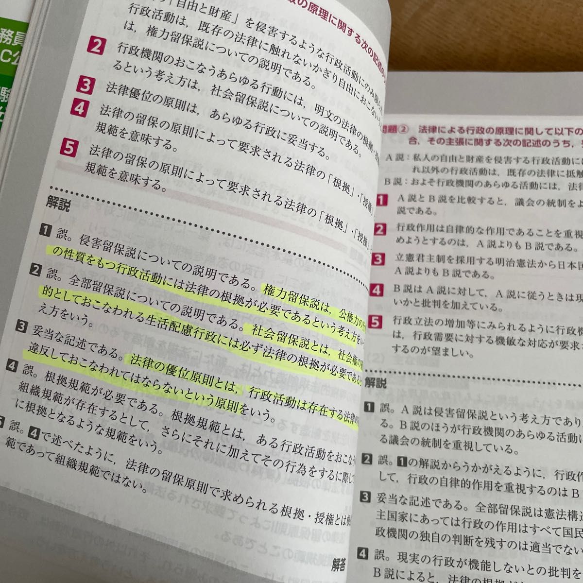 行政法 （公務員試験過去問攻略Ｖテキスト　４） ＴＡＣ株式会社（公務員講座）／編