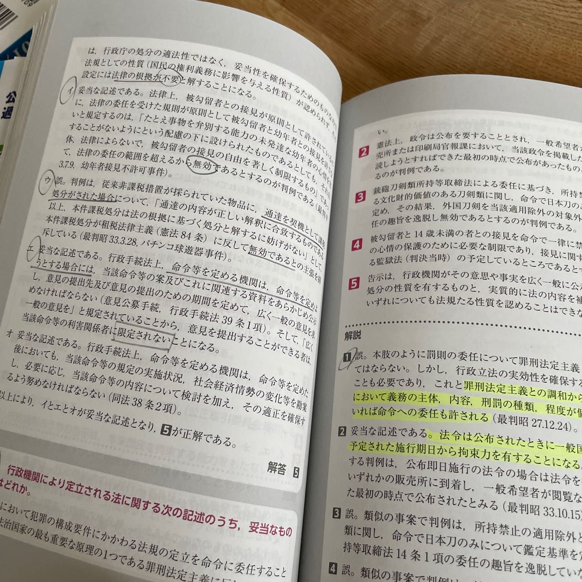 行政法 （公務員試験過去問攻略Ｖテキスト　４） ＴＡＣ株式会社（公務員講座）／編