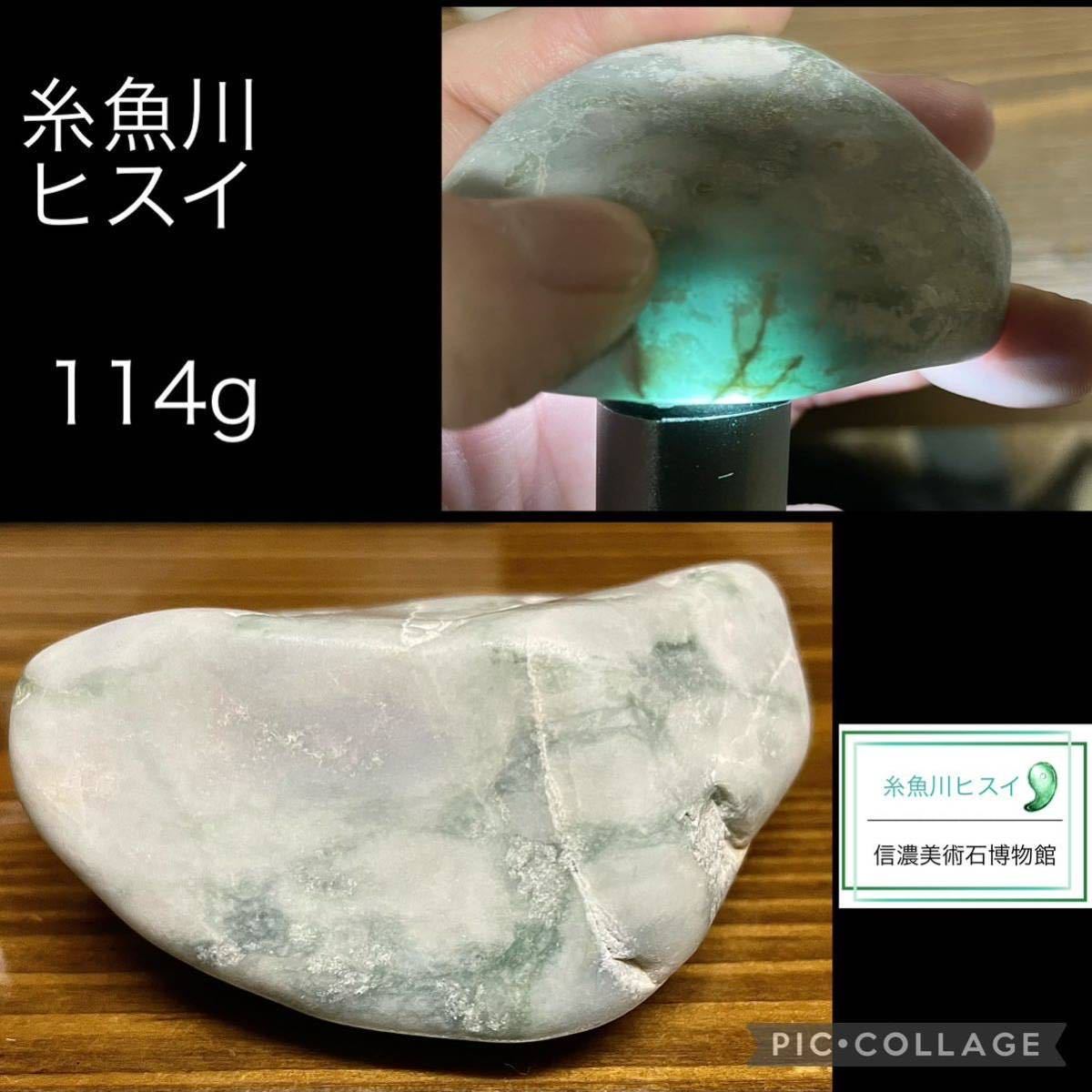 代購代標第一品牌－樂淘letao－【信濃美術石博物館】 糸魚川ヒスイ翡翠