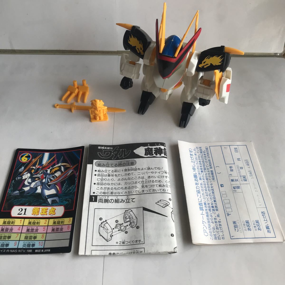 □昭和レトロ タカラ製 魔神英雄伝ワタル 龍王丸 プラモデル □昭和レトロ タカラ製 魔神英雄伝ワタル 龍王丸 プラモデル