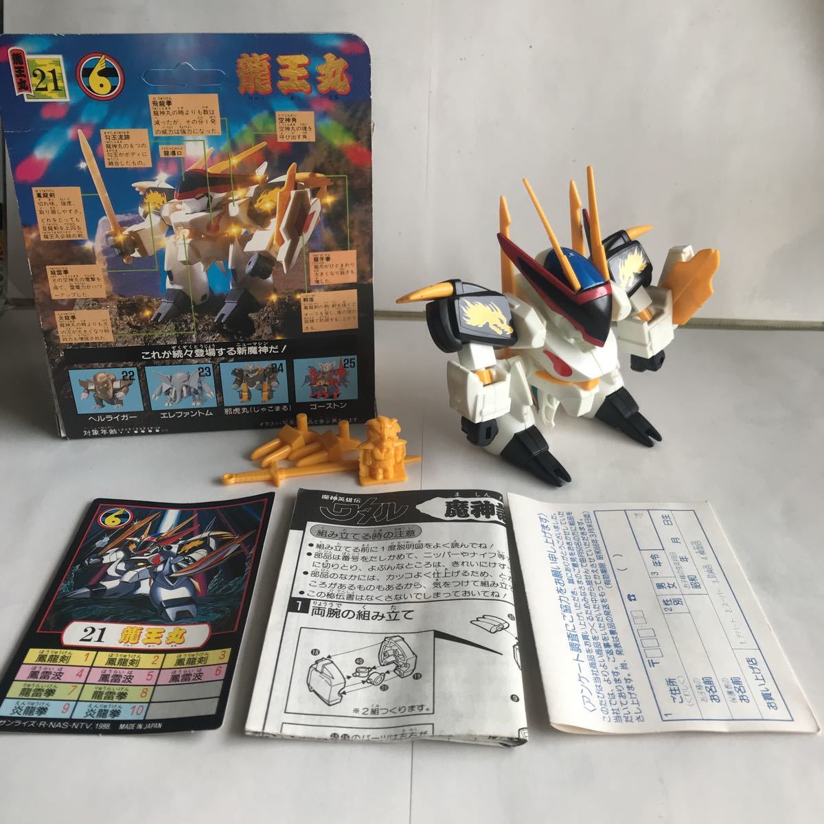 □昭和レトロ タカラ製 魔神英雄伝ワタル 龍王丸 プラモデル □昭和レトロ タカラ製 魔神英雄伝ワタル 龍王丸 プラモデル