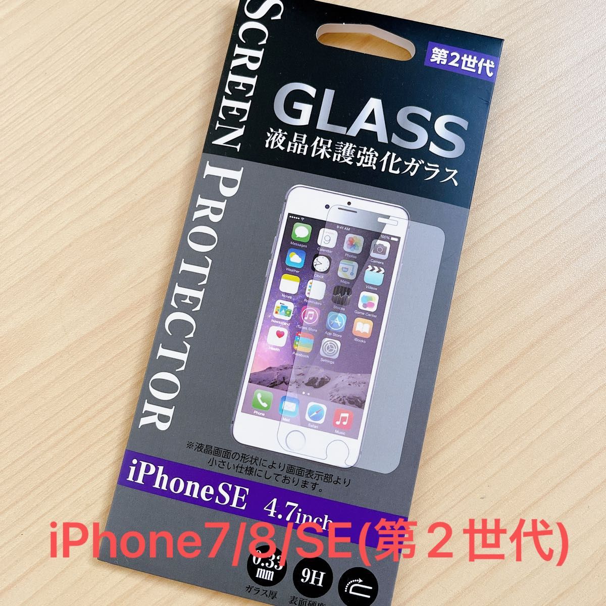 iPhoneSE 液晶強化ガラス　保護フィルム　 iPhone8 iPhone7