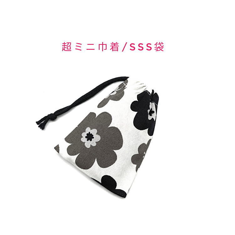  super Mini pouch *SSS sack [ Northern Europe manner pop flower pattern white × black ] pouch / amulet sack / pouch / small amount . sack / inset less / made in Japan / present / flower 