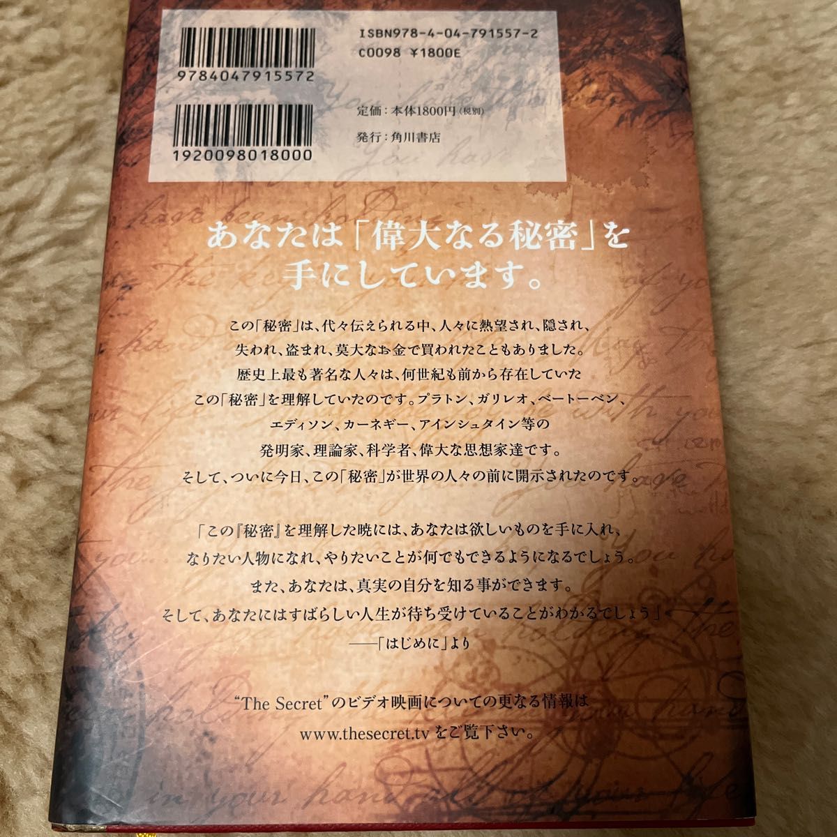 ザ・シークレット ロンダ・バーン／著　山川紘矢／訳　山川亜希子／訳　佐野美代子／訳