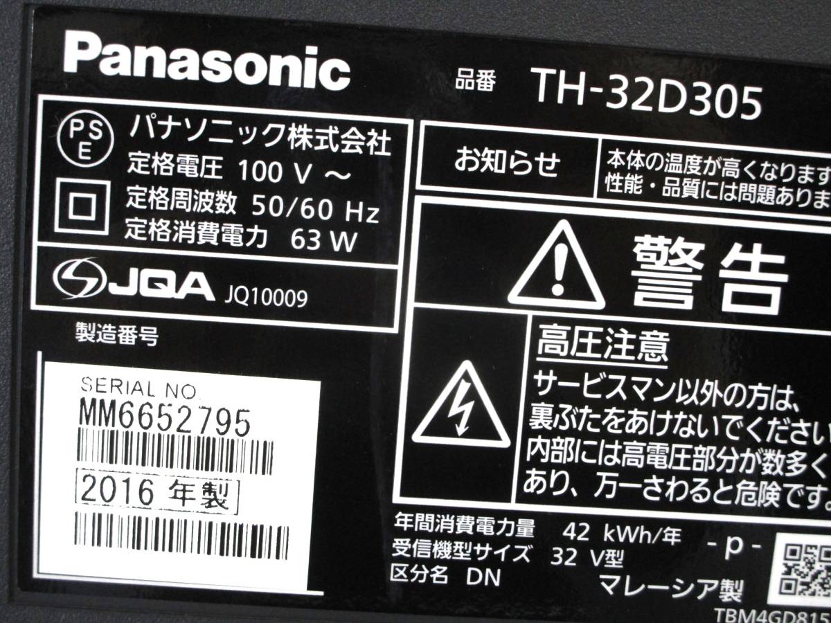 ☆Panasonic パナソニック 32V型 液晶テレビ TH-32D305 2016年製 リモコン付き 通電確認済み☆ S02-1014_画像9