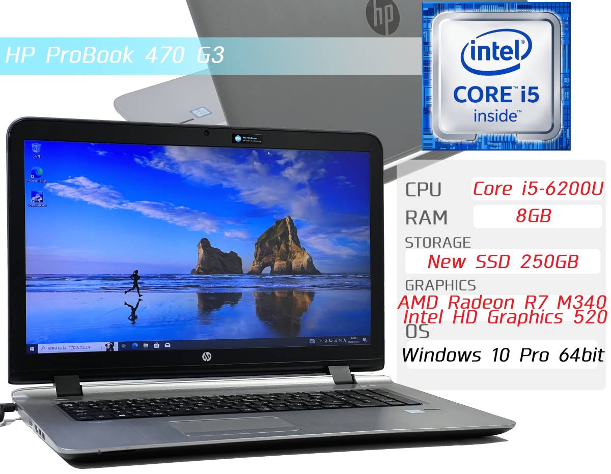 □【Core i5/第6世代/新品SSD/AMD Radeon R7 M340/Win10】 HP ProBook 470 G3 Core i5-6200U RAM 8GB SSD 250GB Webカメラ □W02-1010