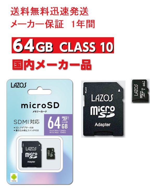 LAZOS micro SD カード sdカード 64 メモリーカード micro SDXC マイクロSDカード メモリーカード 64GB CLASS10 任天堂スイッチ対応_画像4