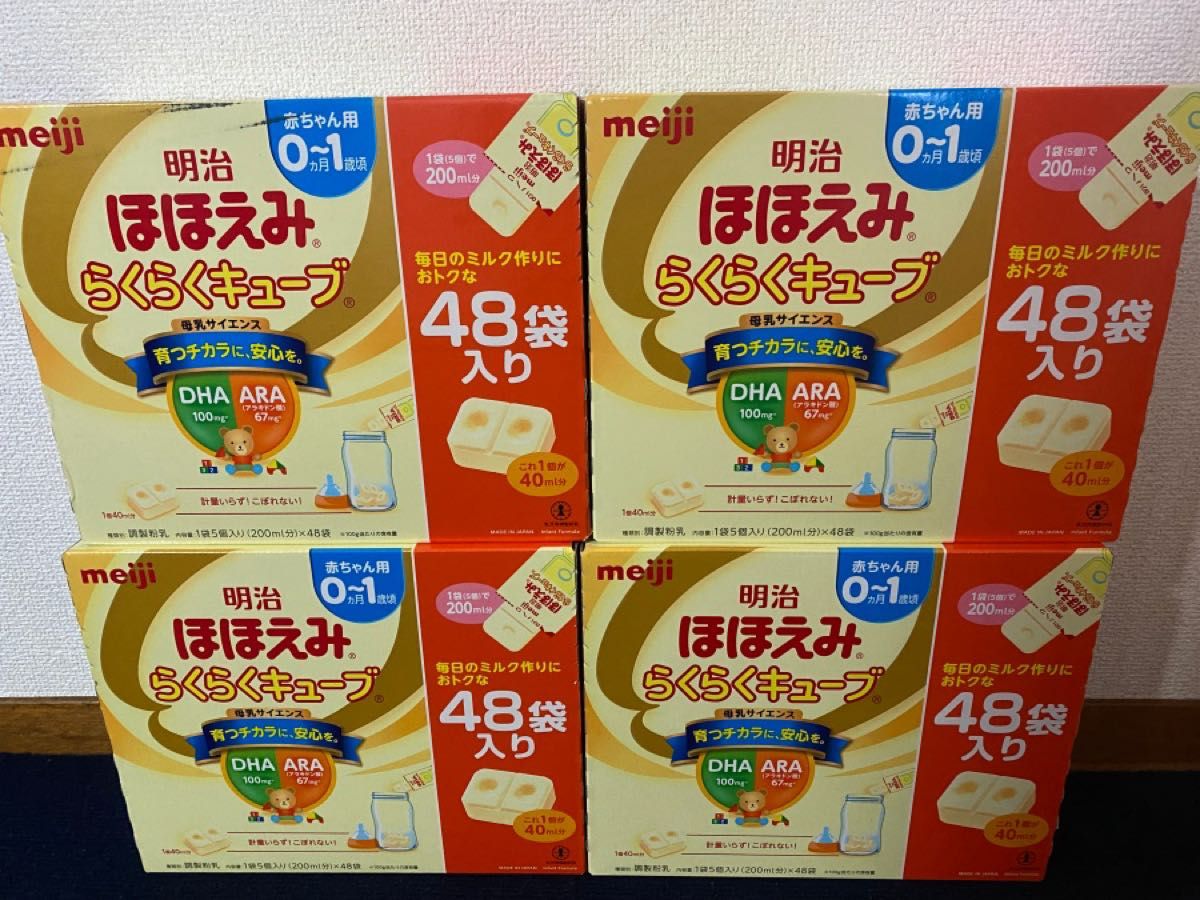 新品未開封】明治ほほえみ らくらくキューブ 48袋入りx4【送料込み】-