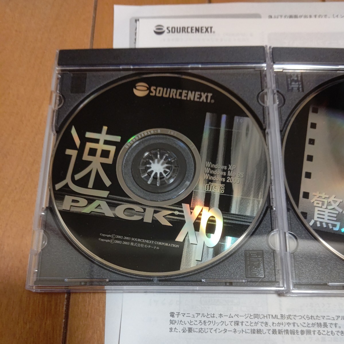 ★SOURCENEXT／ソースネクスト　速 PACK XP　DVD　Windows95 / 98 / 2000 / XP★_画像2