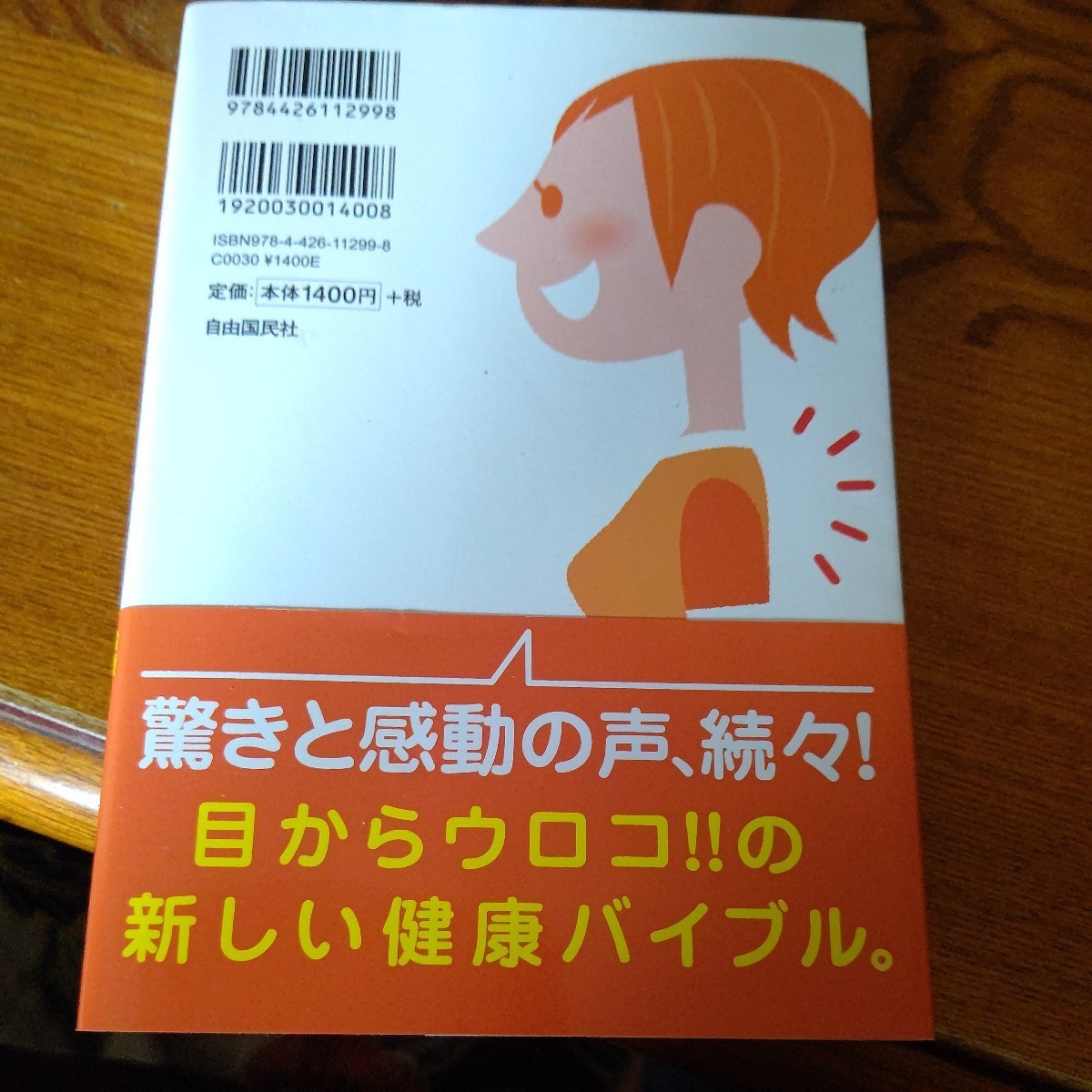 小池義孝『ねこ背は治る! ──知るだけで体が改善する「4つの意識」』_画像2