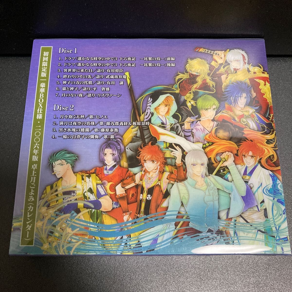 【国内盤CD】 「遙かなる時空の中で3」 十六夜記〜月のしずく〜 [2枚組]