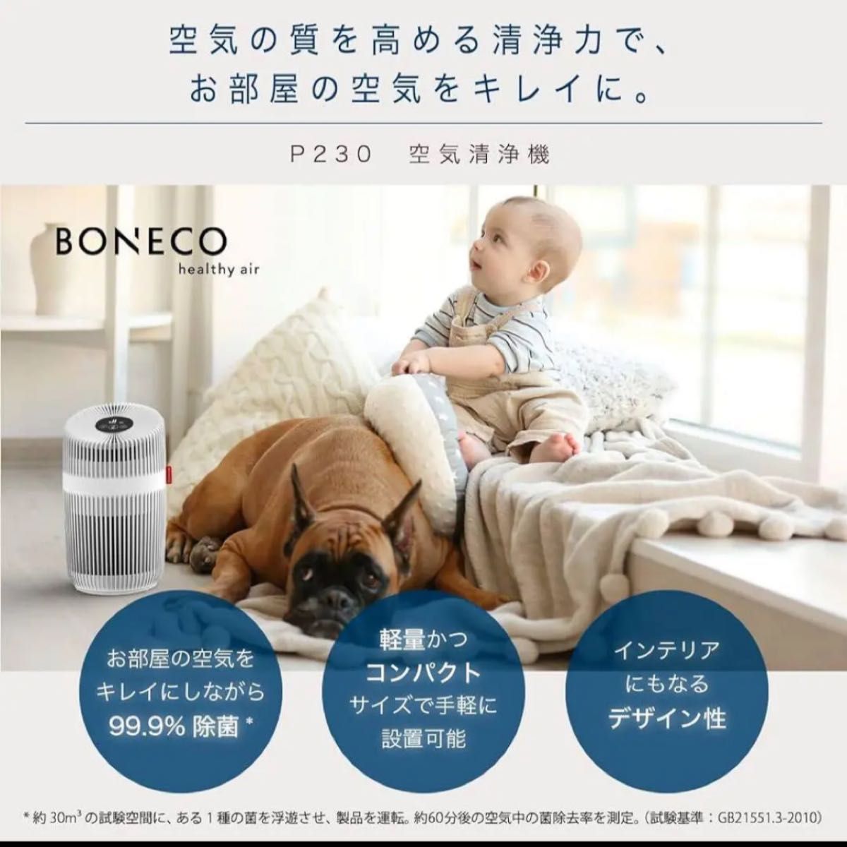 空気清浄機 BONECO P230 コンパクト 軽量 空気清浄器 簡単操作 省エネ