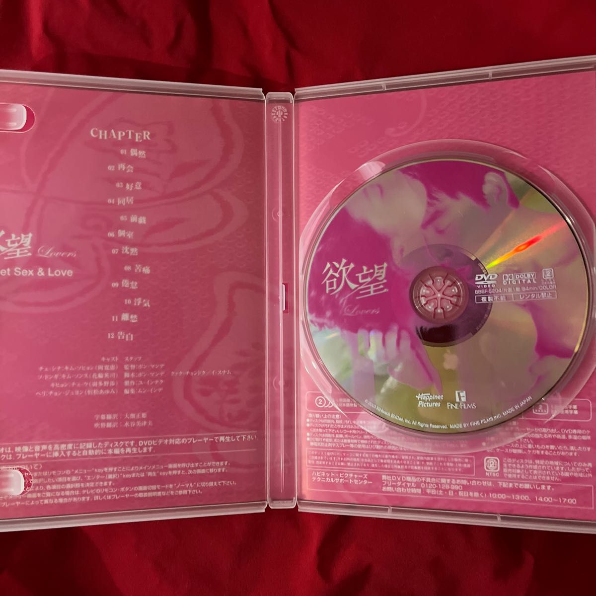 セル盤 欲望 Lovers DVD 激レア 韓国映画 SKYキャッスル の キム・ソヒョン 韓流 セル盤 欲望 Lovers DVD 激レア 韓国映画 SKYキャッスル の キム・ソヒョン 韓流