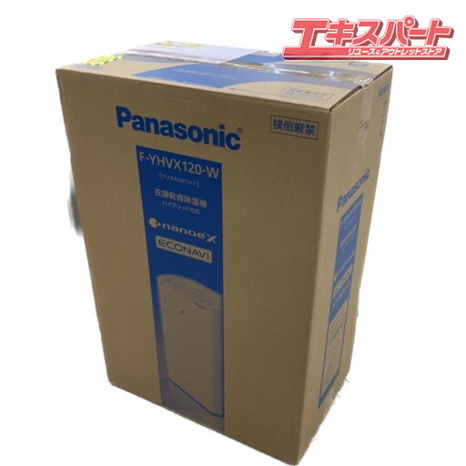 未使用品 Panasonic 2023年製 衣類乾燥除湿器 ハイブリッド ナノイーX F-YHVX120 エコナビ クリスタルホワイト 平塚店_画像1