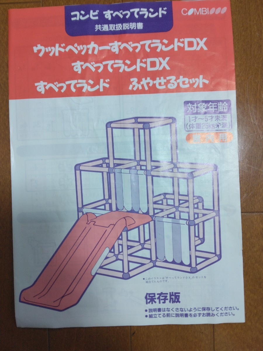 コンビ すべってランド DX すべり台 ジャングルジム_画像3