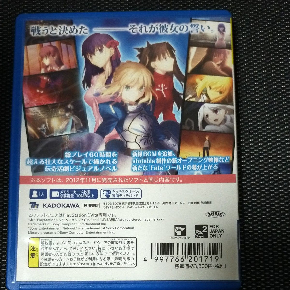 Fate stay night Realta Nua PS Vita Kadokawa Sony PlayStation Vita From Japan