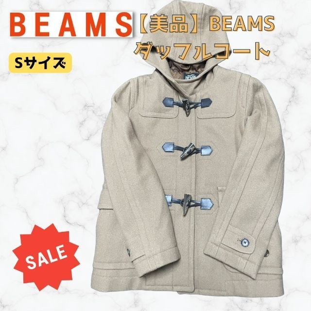 美品】BEAMS ダッフルコート Sサイズ｜PayPayフリマ