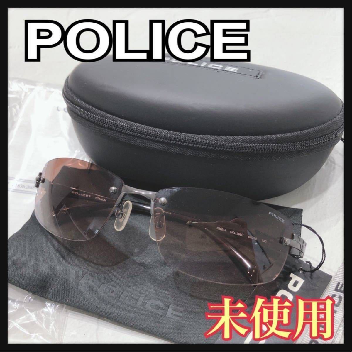 ☆未使用☆ POLICE ポリス サングラス ブラウン グラデーションレンズ メタル 収納ケース タグ付き メンズ 男性 美品 送料無料