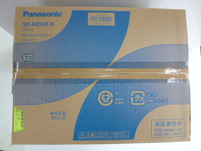 送料無料 Panasonic ホームベーカリー SD-MDX4-K ビストロ 新品未開封 パナソニック_画像2