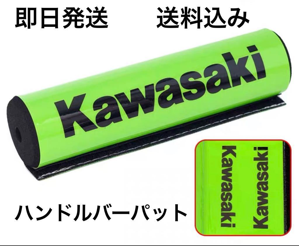 ハンドルバーパット カワサキ 送料込み (汎用Kawasaki KLX Dトラッカー ksr kdx KLX シェルパ fox ハスクバーナ)_画像1