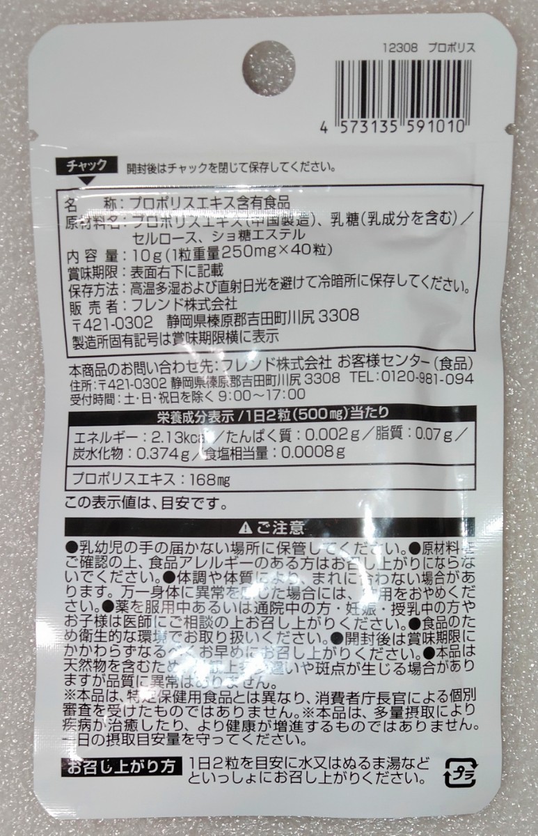 プロポリス【合計200日分10袋】1日2錠 健康的な生活を維持したい方に 栄養機能食品 日本製 サプリメント_画像3